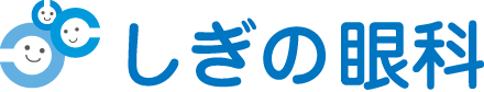 医療法人 しぎの眼科